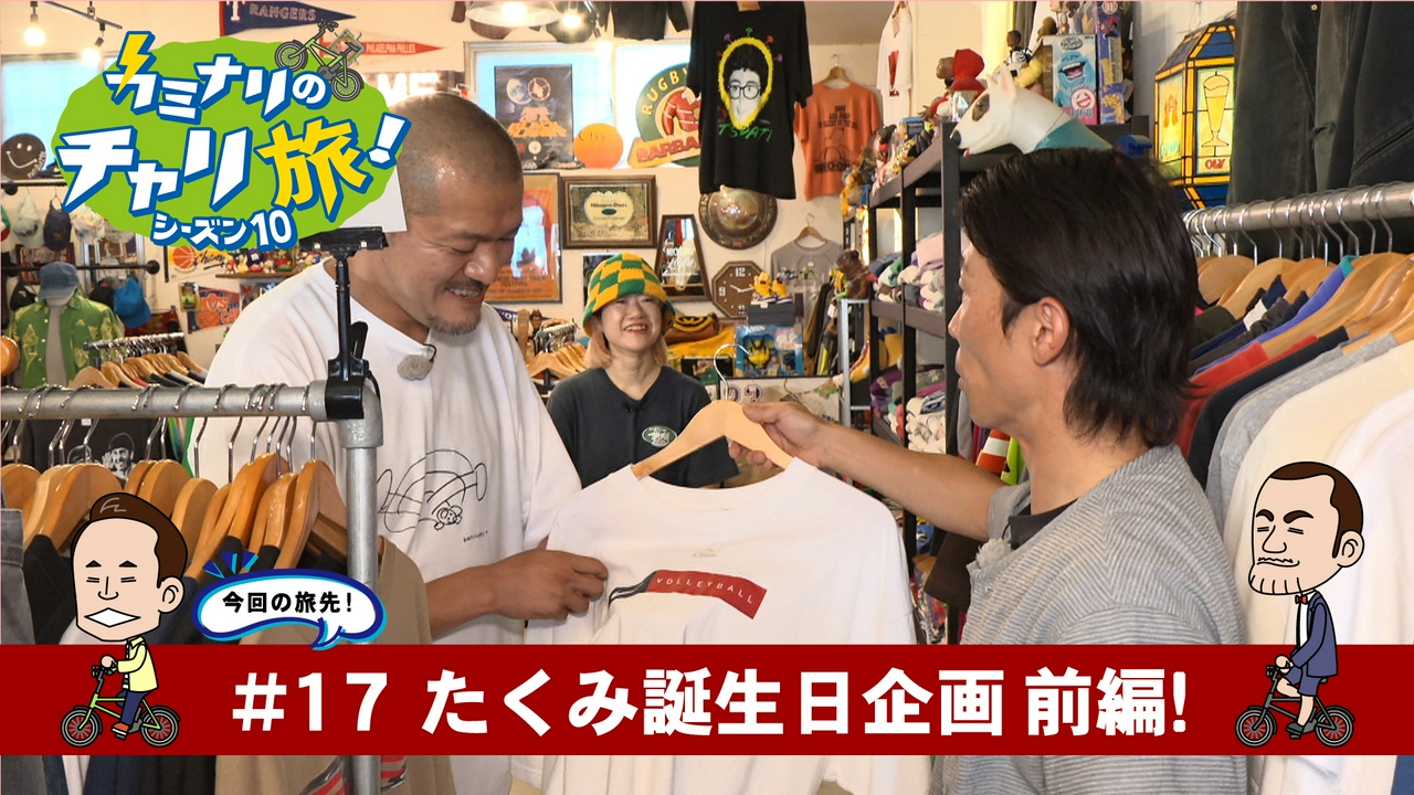 スピンオフ　たくみ誕生日企画　宇都宮市の旅！前編