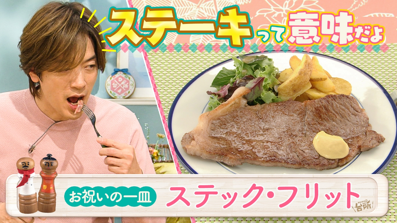 嬉しい！美味しい！お祝いの一皿