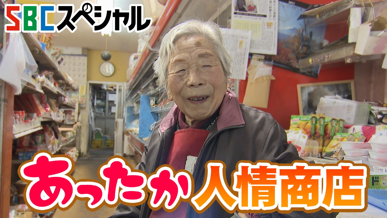 地域のよろずや　あったか人情商店