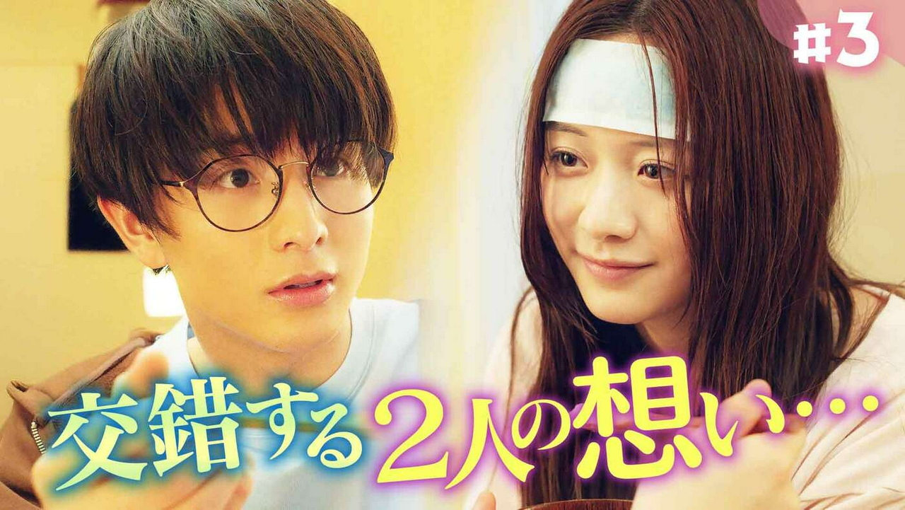 第3話「これぞ年上の翻弄テク！」《ドラマ特区》