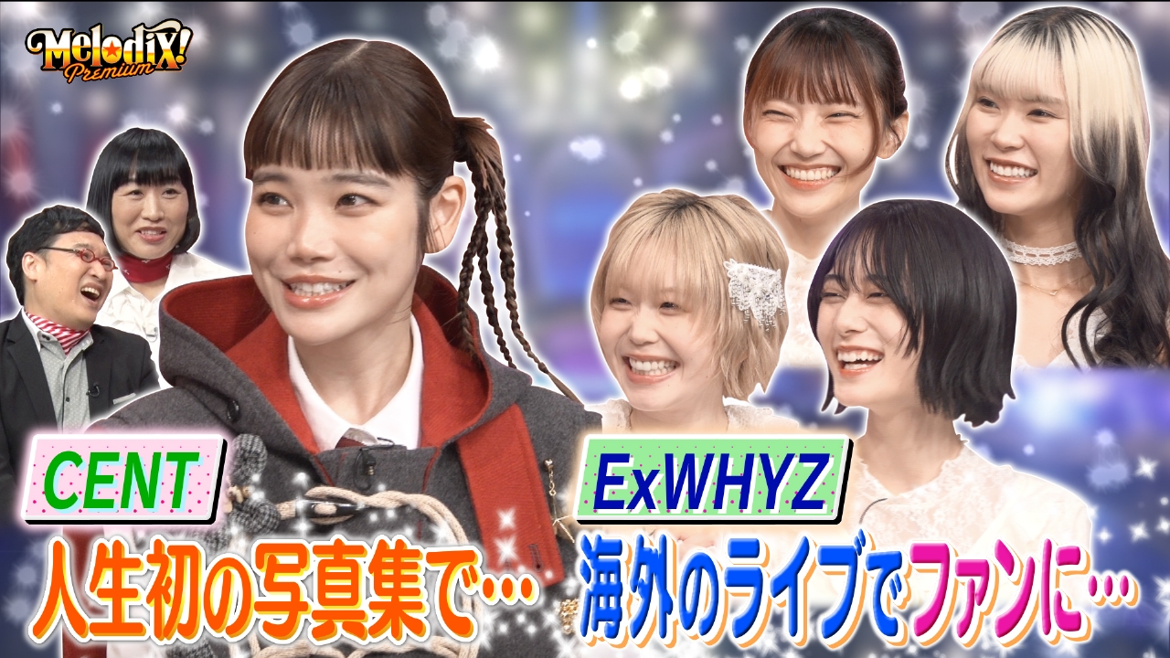 CENT、ExWHYZ feat. DONGROSSO、世が世なら!!!