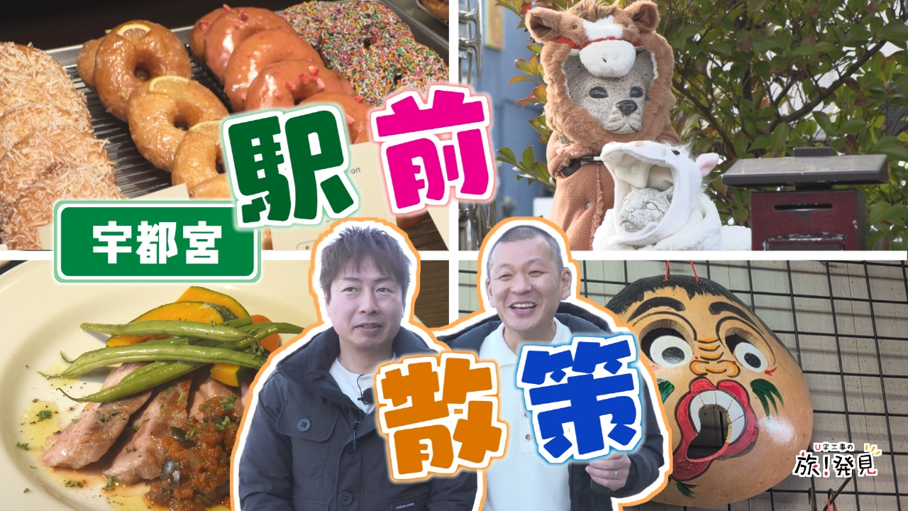 宇都宮駅前散策