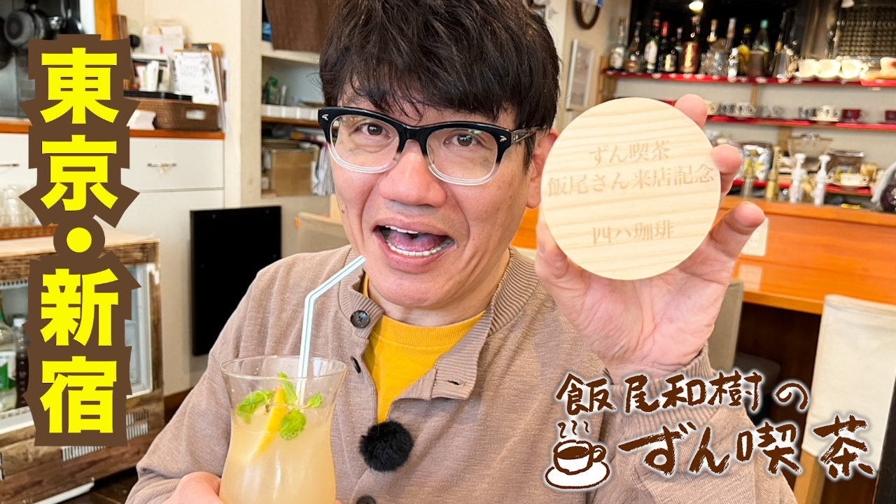 ＜東京・新宿＞の歌舞伎町を支える老舗の特製カレーに大満足