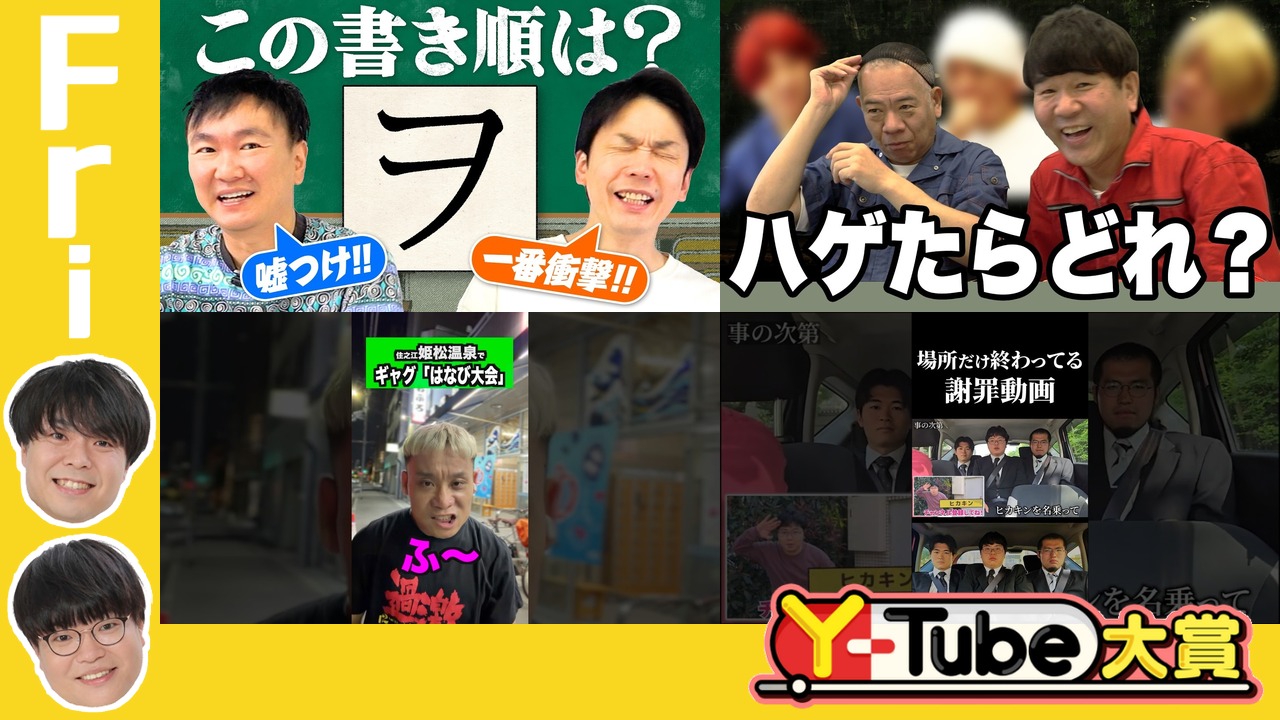 Y-Tube大賞_1030