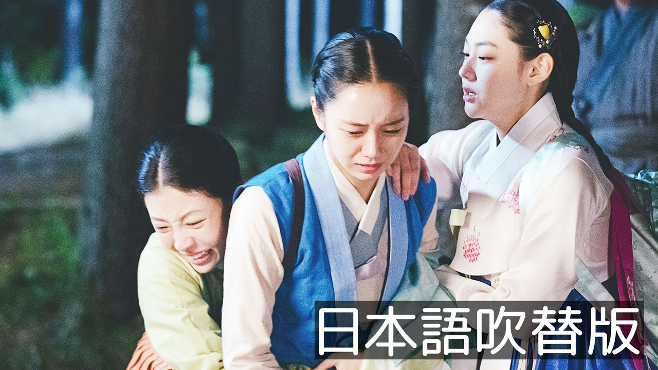 第16話【日本語吹替版】