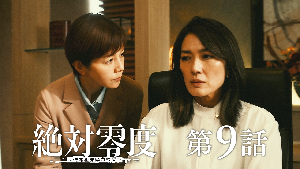 第9話 総理の娘を誘拐した犯人とは