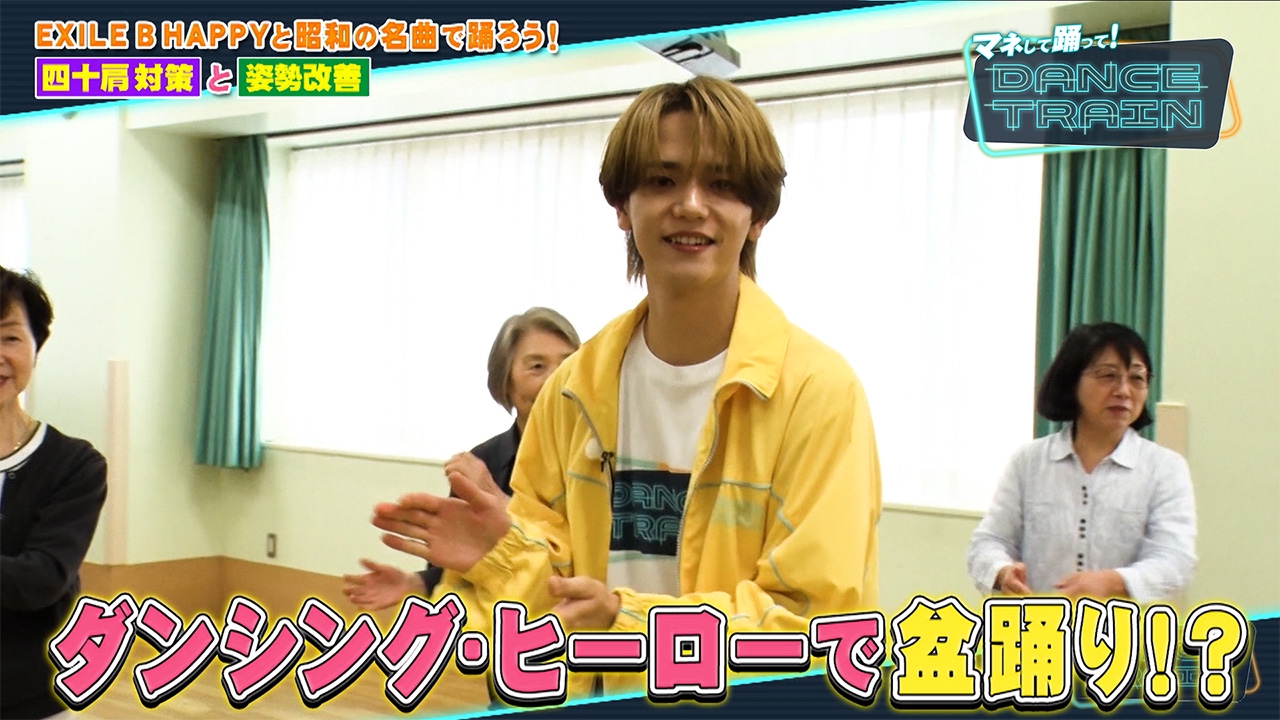 #19 腕・肩を動かし四十肩対策と姿勢改善！ダンシングヒーローで盆踊りも！？