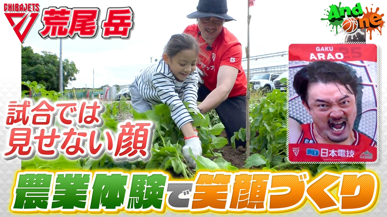 千葉ジェッツ「食育プロジェクト」 畑で学ぶ「いただきます」の意味