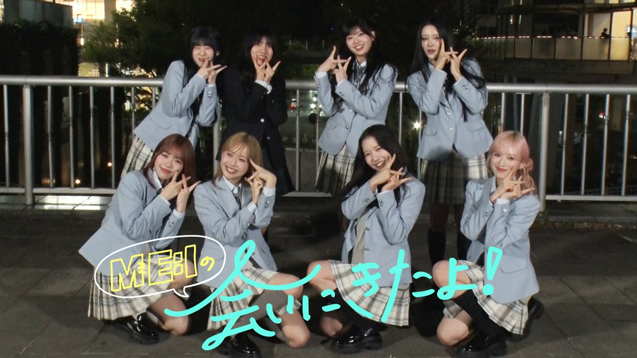 父との絆を繋いだME:Iと感動サプライズ！