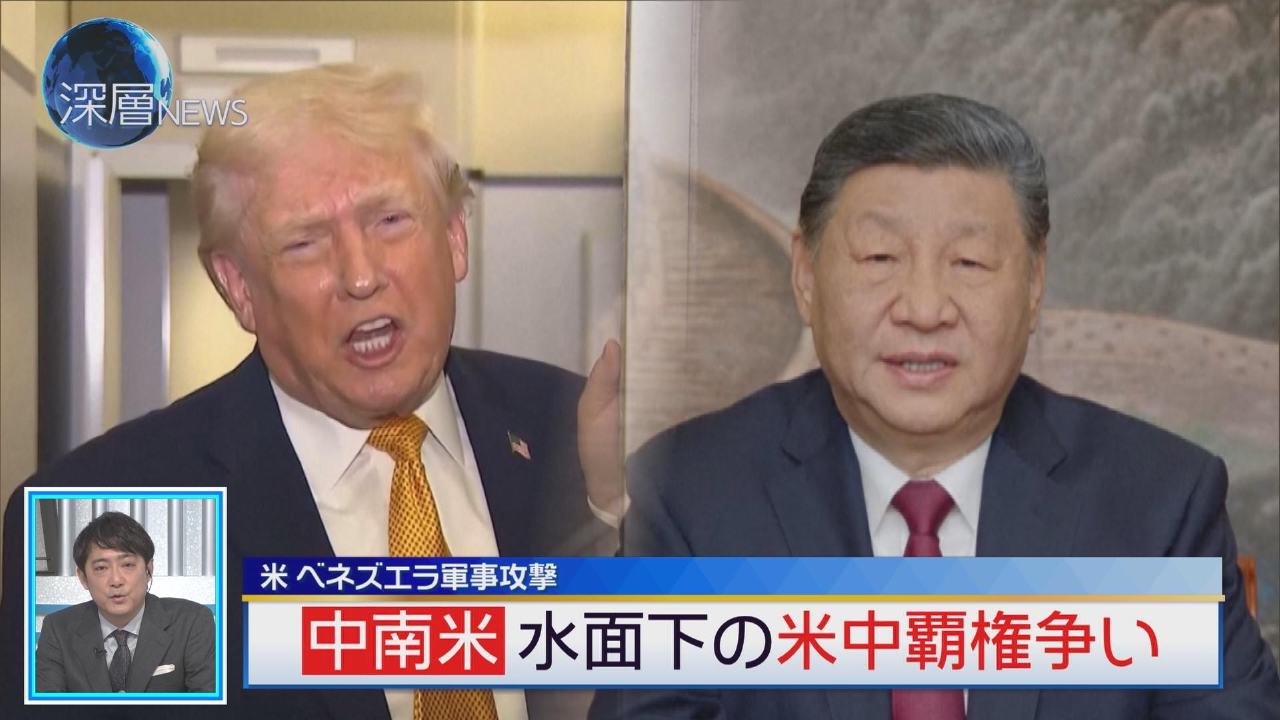 ベネズエラ攻撃で中国排除？　中南米 米中覇権争いの行方