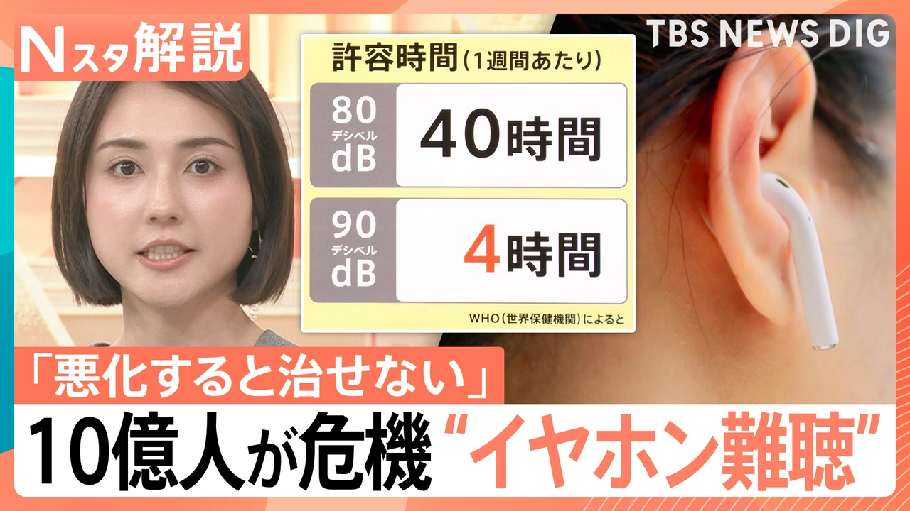 “イヤホン難聴”防ぐには【Nスタ】