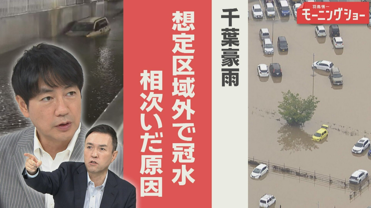千葉豪雨　ハザードマップ　想定区域外で冠水　相次いだ原因は