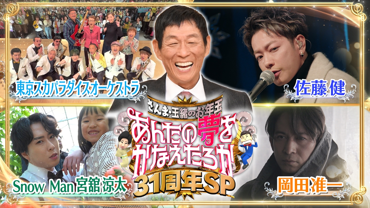 佐藤健＆岡田准一スノーマン舘様が夢実現！