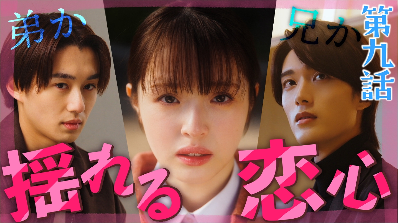 第9話 小春と黒崎さんに危険なワナが忍び寄る!?弟のゆがんだ感情が、ついに爆発!?