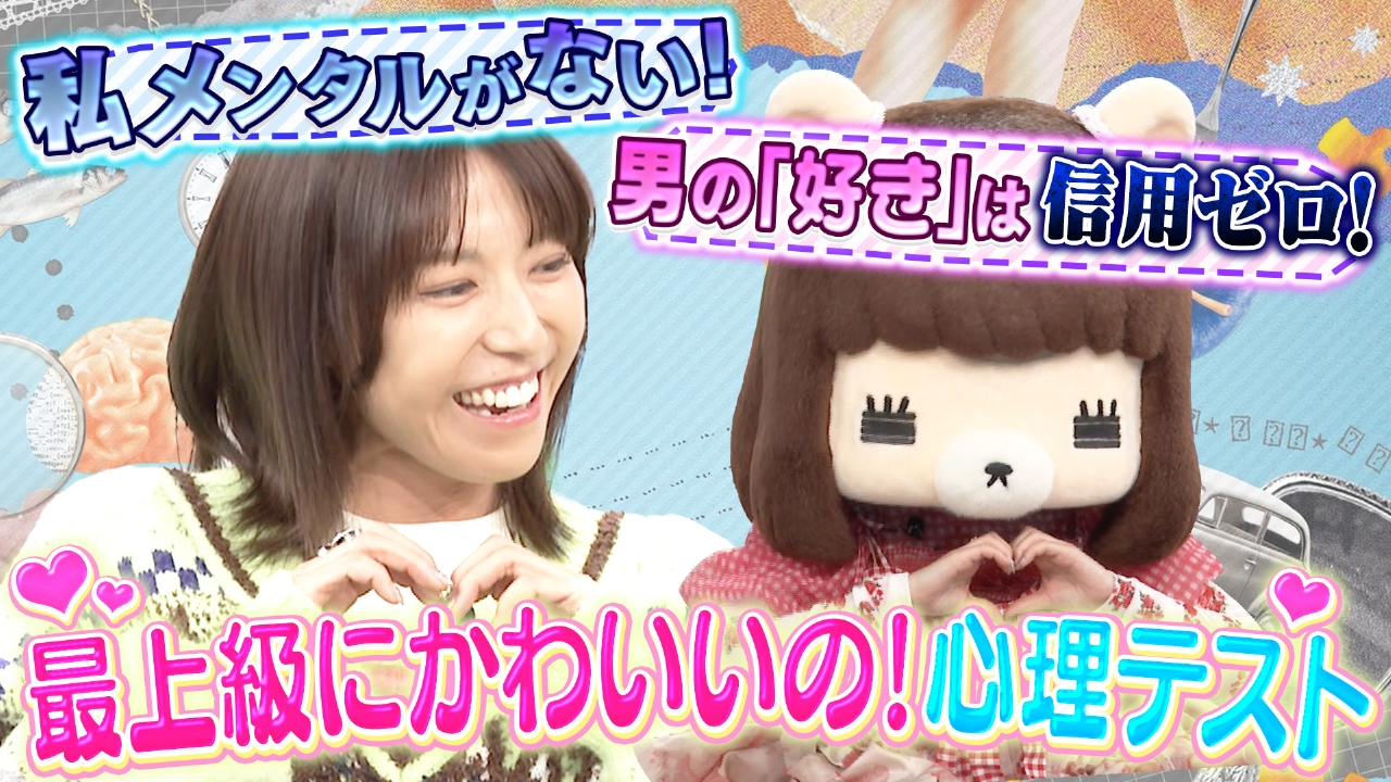 最上級にかわいいの！の生みの親コレサワ×若槻で恋愛テストで盛り上がる！