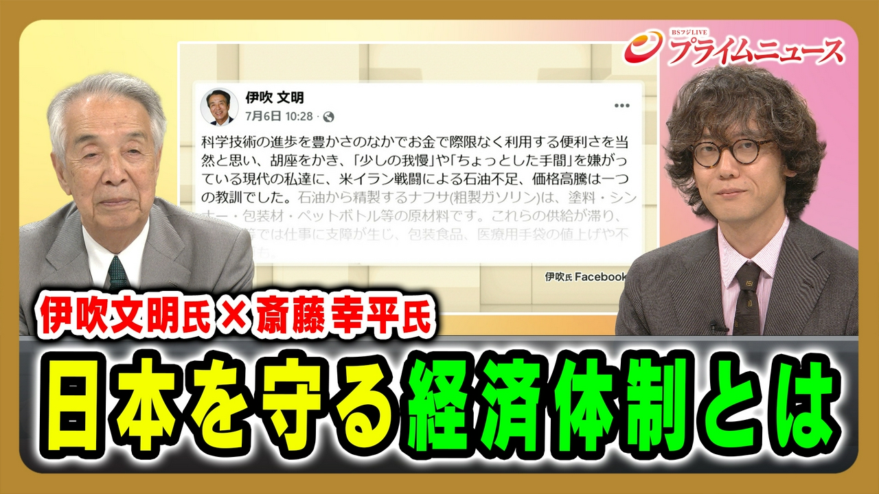 激動の時代…日本を守る経済体制とは 伊吹文明氏×斎藤幸平氏