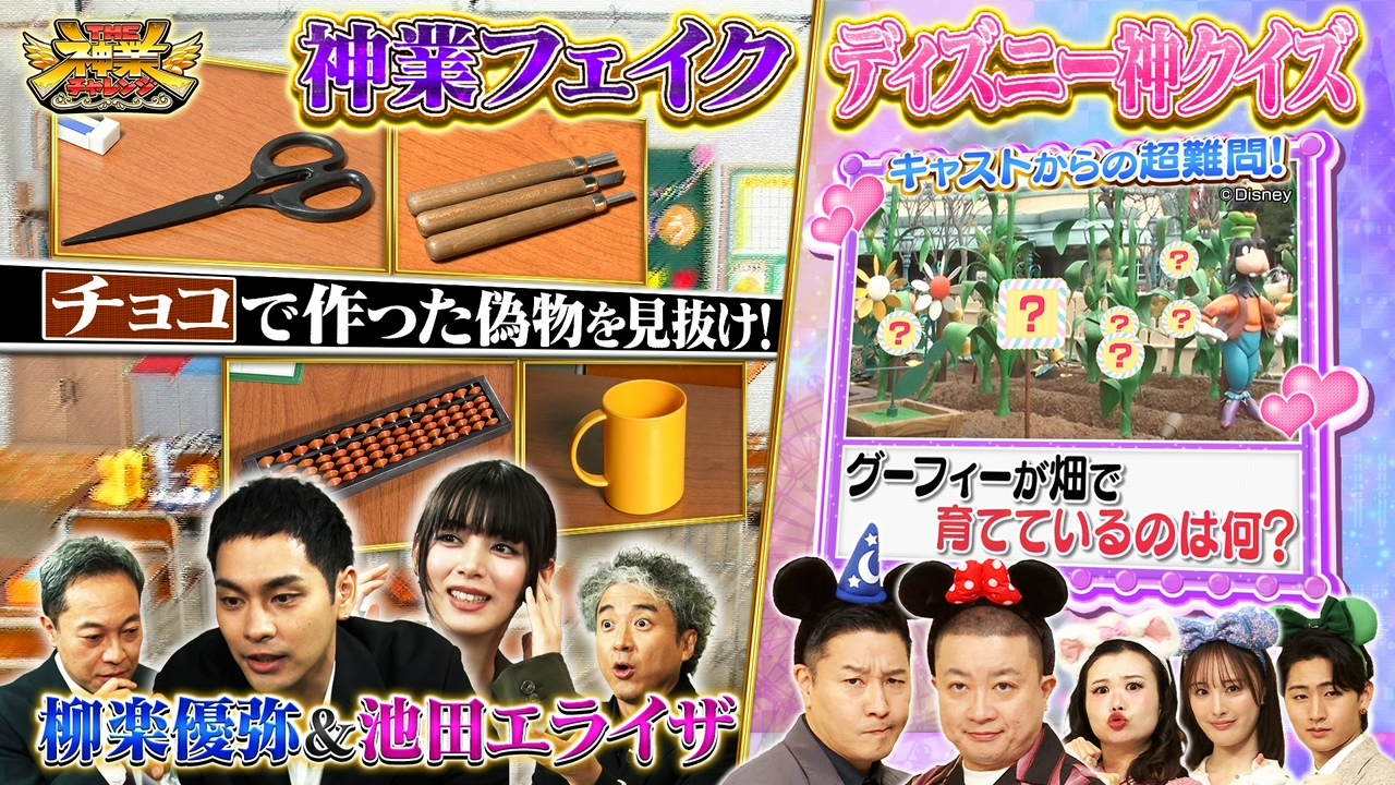 ディズニー好き芸能人VS神キャスト＆柳楽優弥！神業フェイク