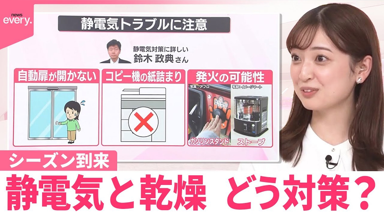 【なるほどッ！】シーズン到来 静電気と乾燥 どう対策？