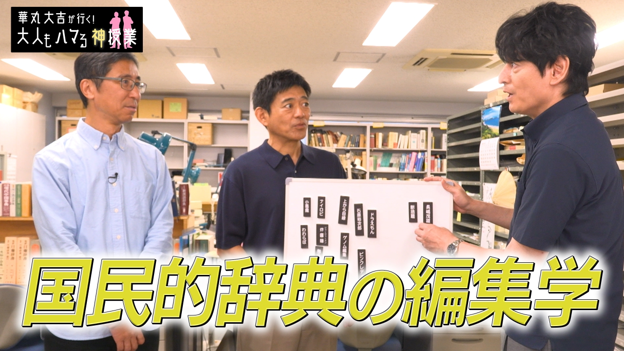 広辞苑のつくりかた「国民的辞典の編集学」