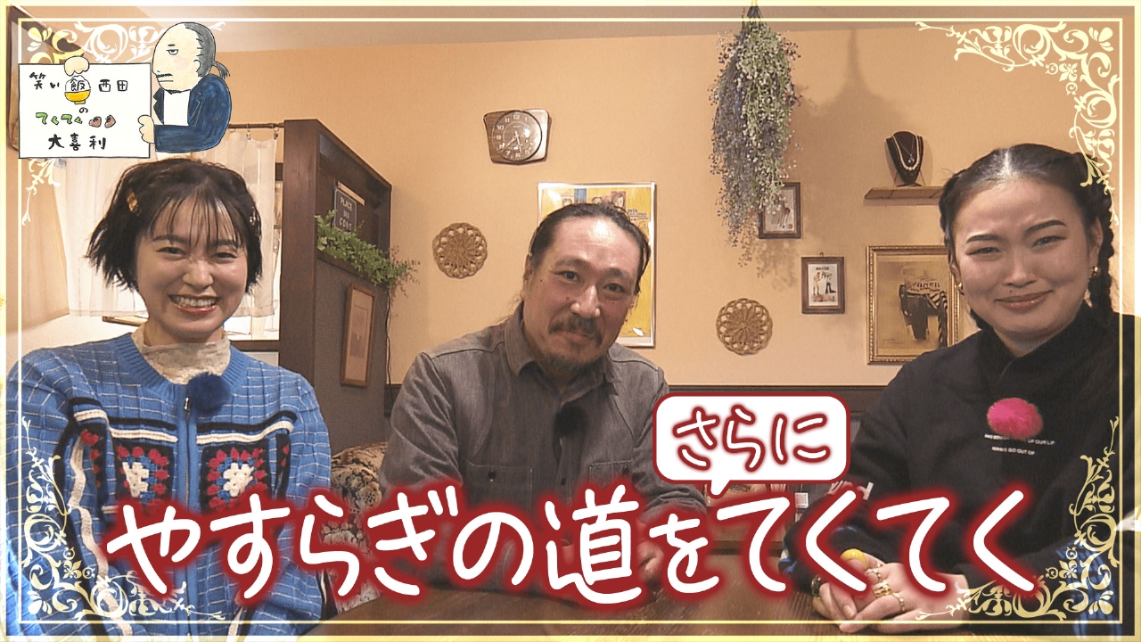 やすらぎの道をさらにてくてく