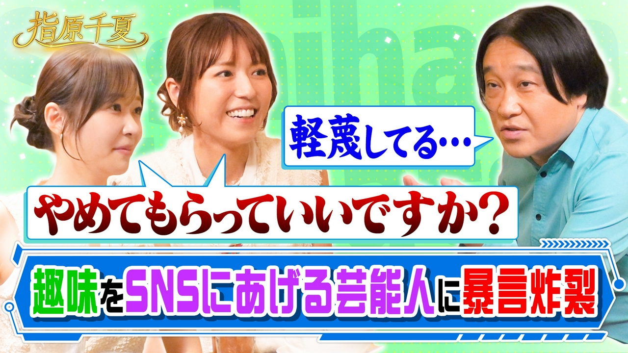 永野が趣味SNS投稿苦言！？若槻SNS運用術