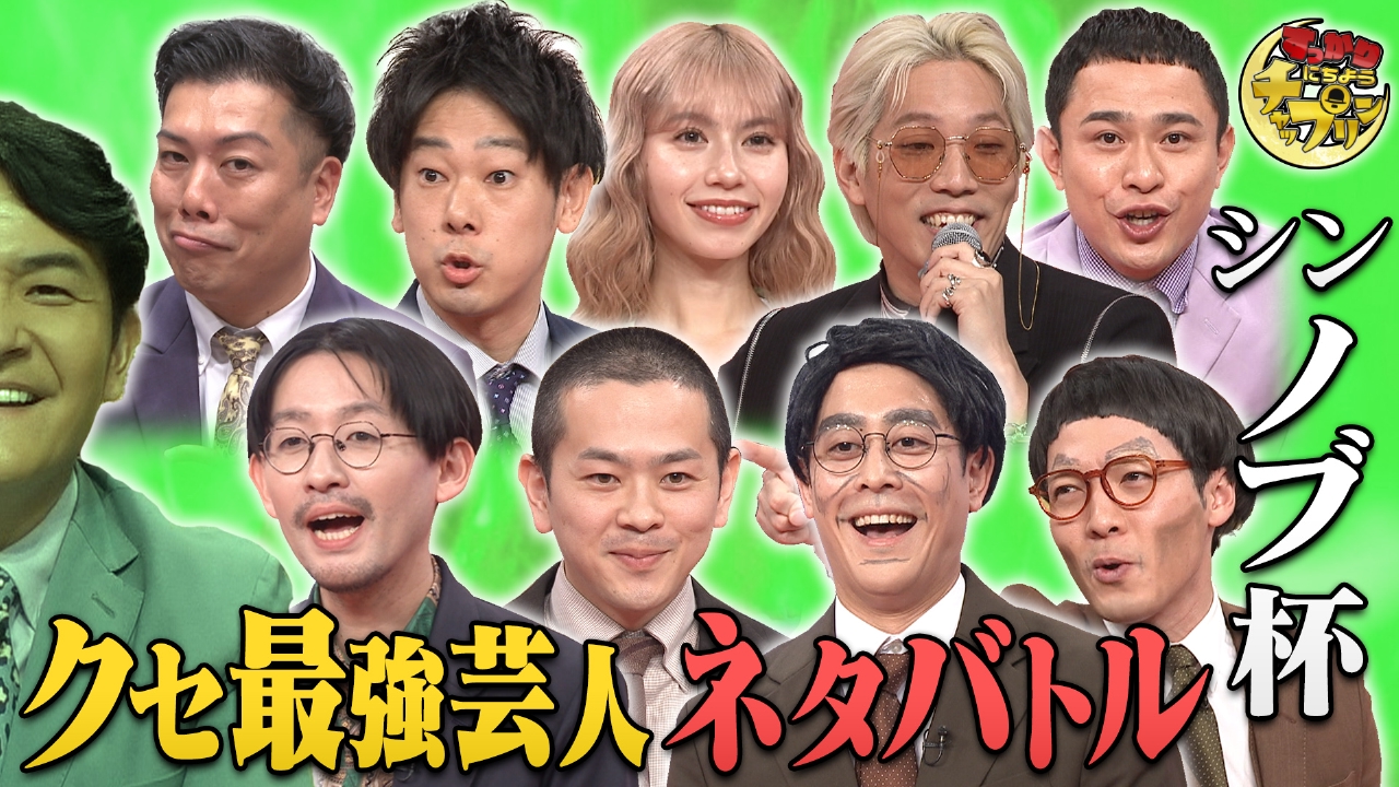 千鳥ノブお墨付き芸人は？パンポテvsカリスマ