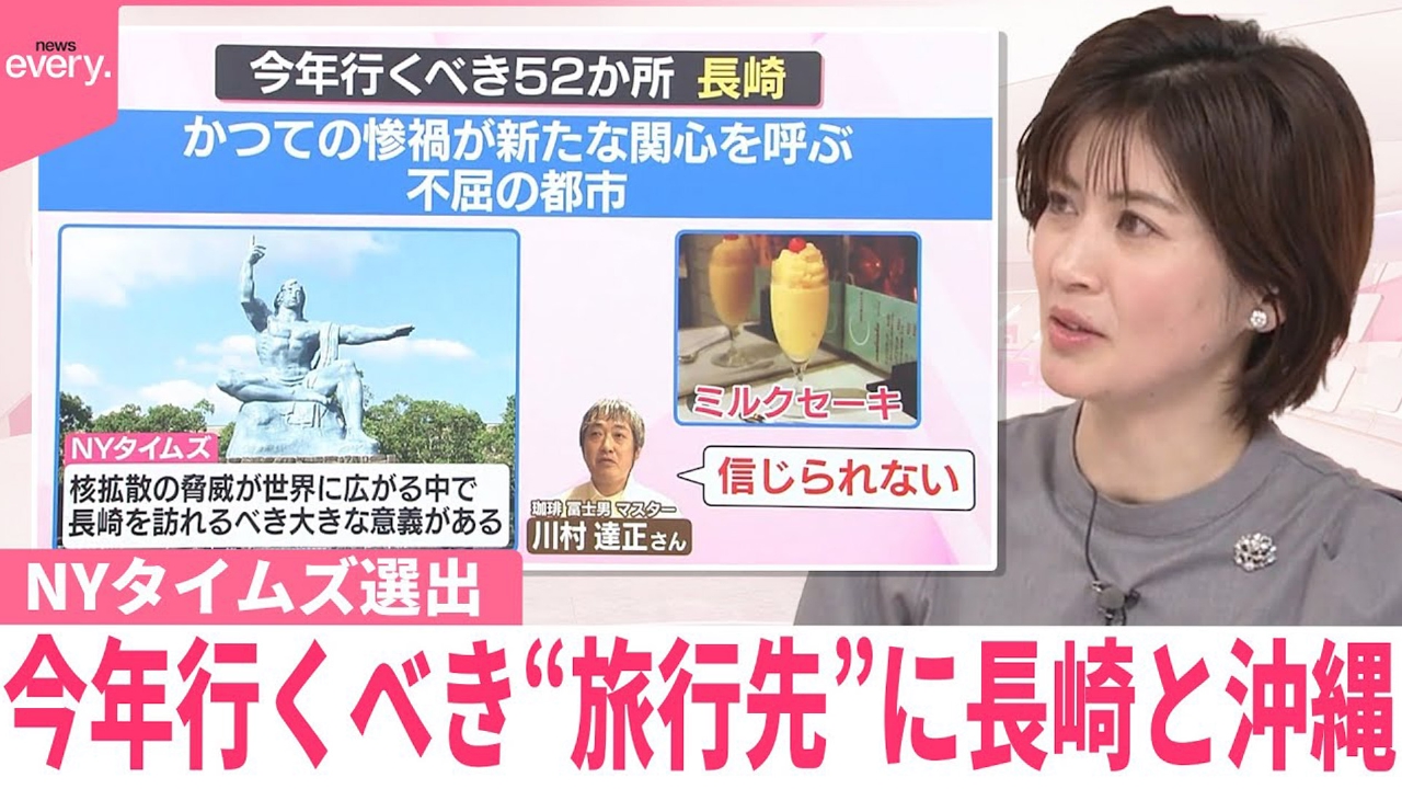 【なるほどッ！】今年行くべき“旅行先”に長崎と沖縄 NYタイムズ選出