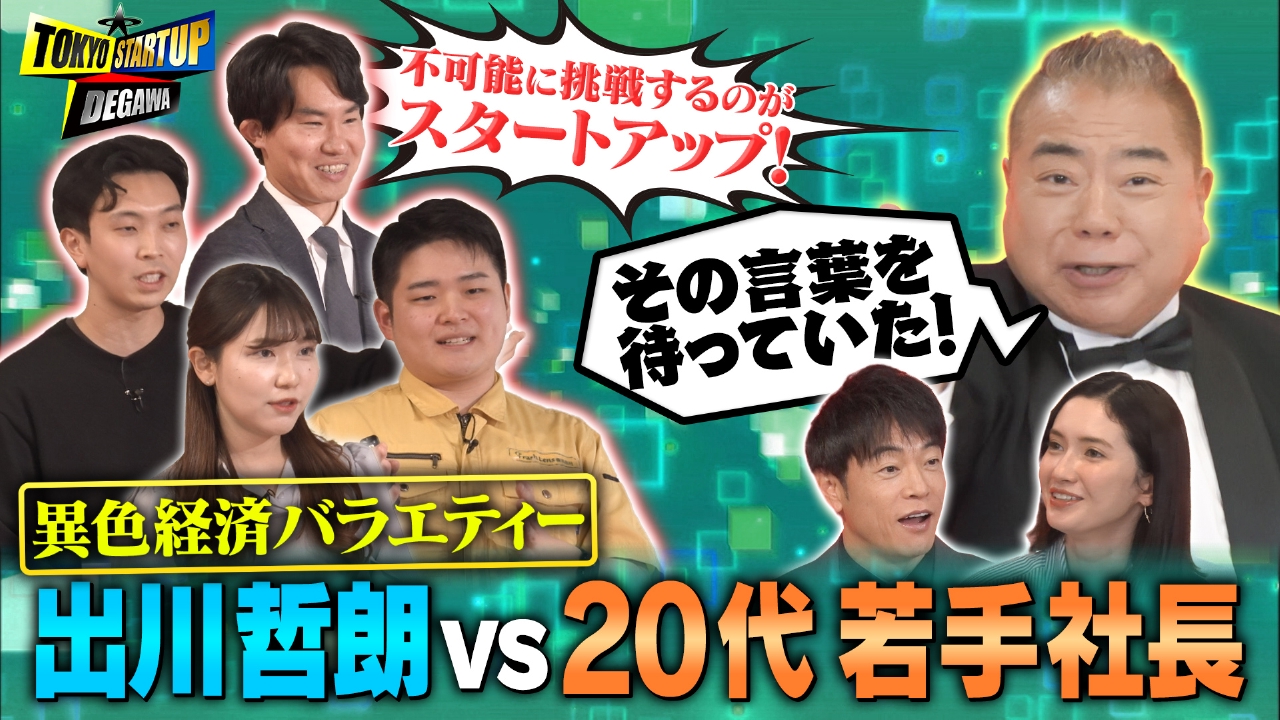 ～SusHi Tech Tokyo U－30・次世代起業家プレゼン大会～