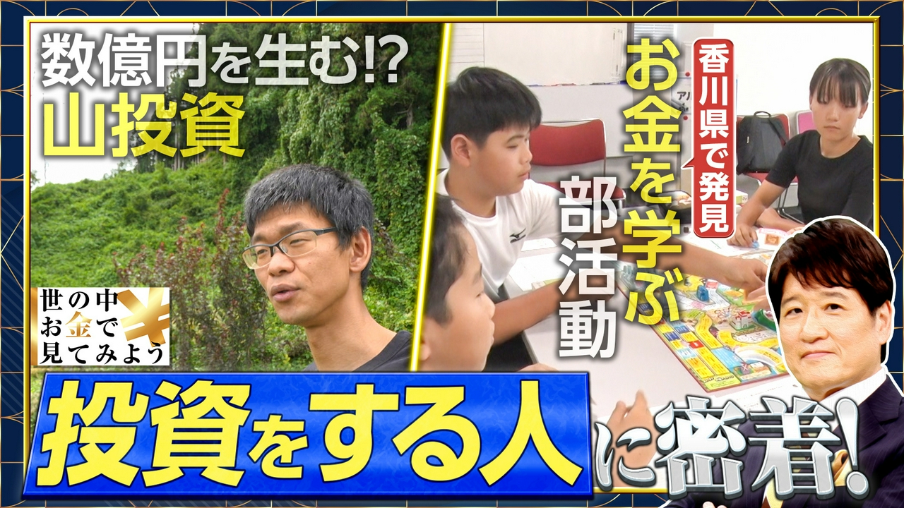 投資をする人をお金で見てみよう！