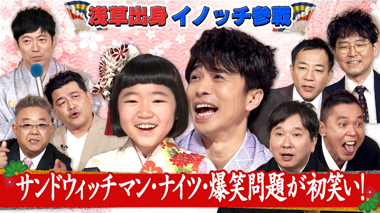 爆笑問題を始めとする超豪華メンバーが大集結！サンド軍VSナイツ軍のネタバトル！