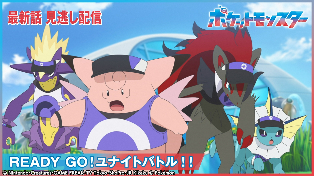 READY GO！ユナイトバトル！！