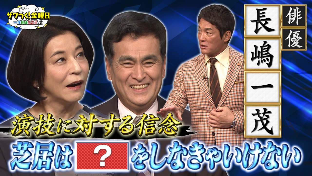 一茂さんの演技に対する“信念”とは？＆ビーフシチューVSグラタンで究極の2択！