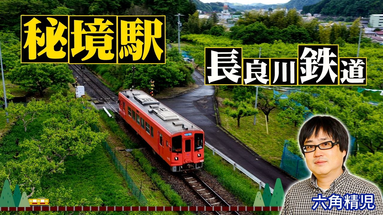 長良川鉄道