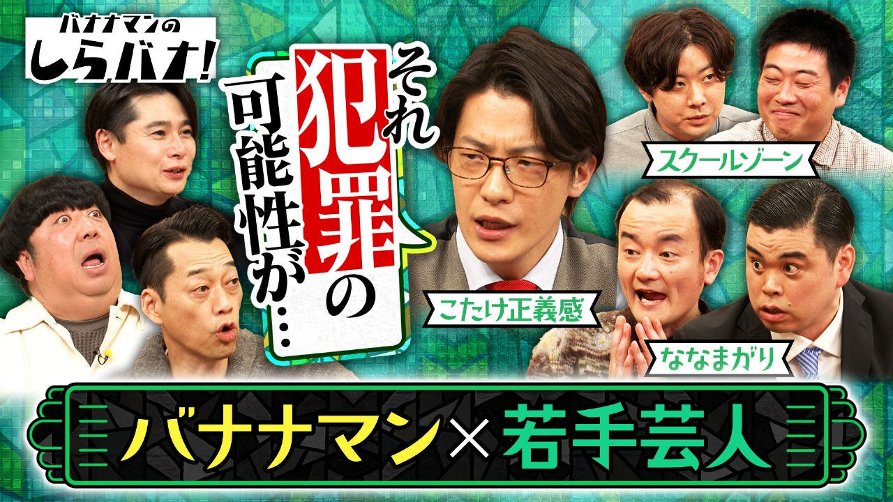 芸人人気No.1のななまがりと大バズり中のこたけ正義感を深掘り