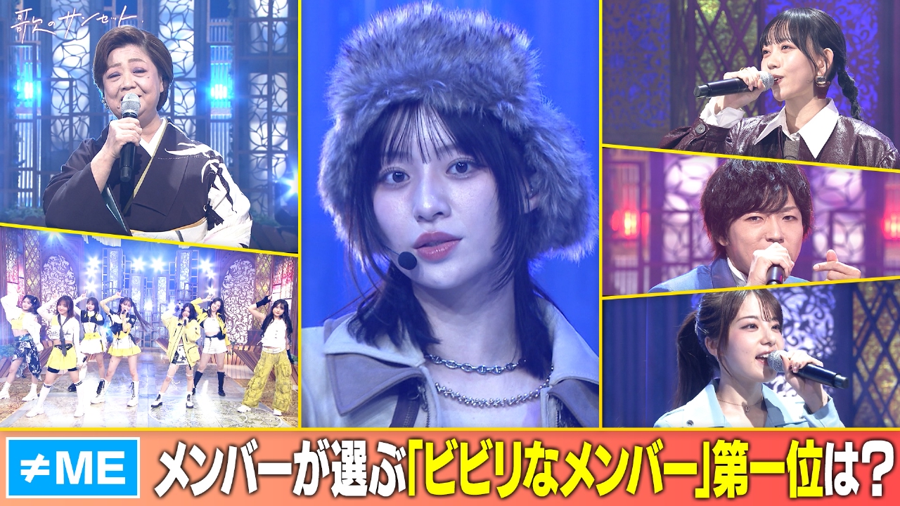 ≠MEが新曲「排他的ファイター」を披露！松原のぶえ、野島樺乃、かのうみゆ、Laki　ほか