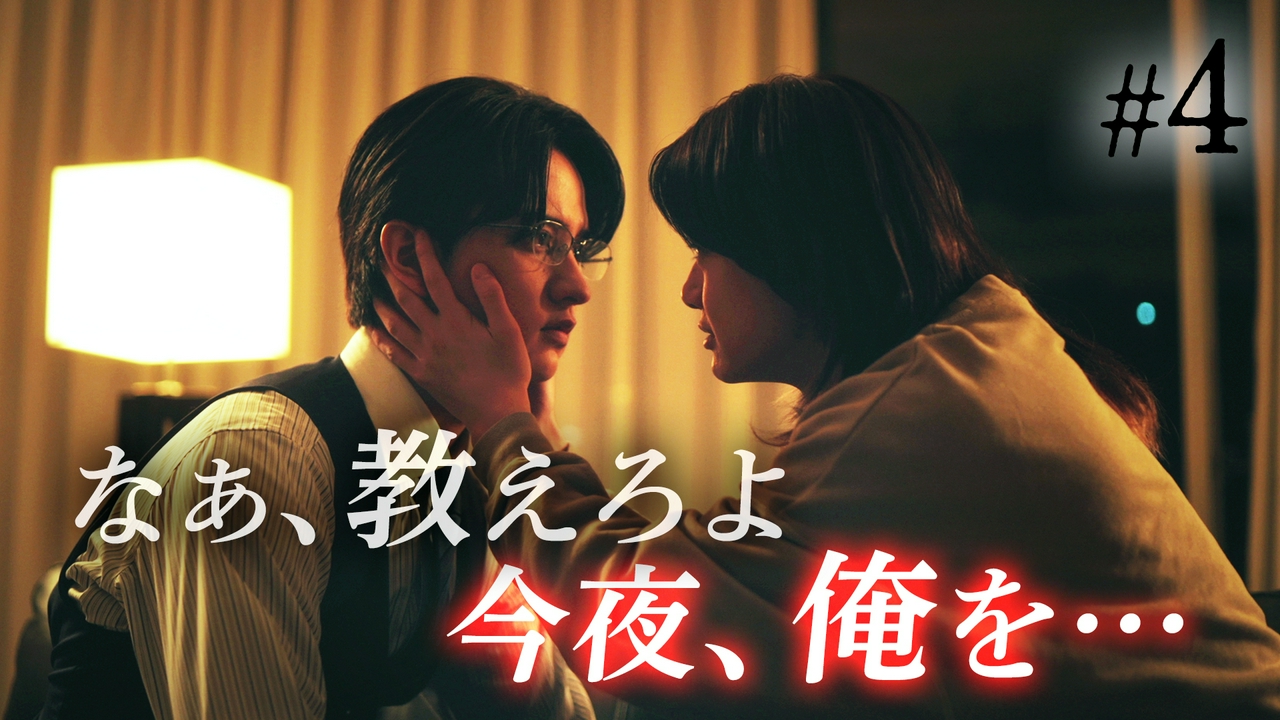 第4話