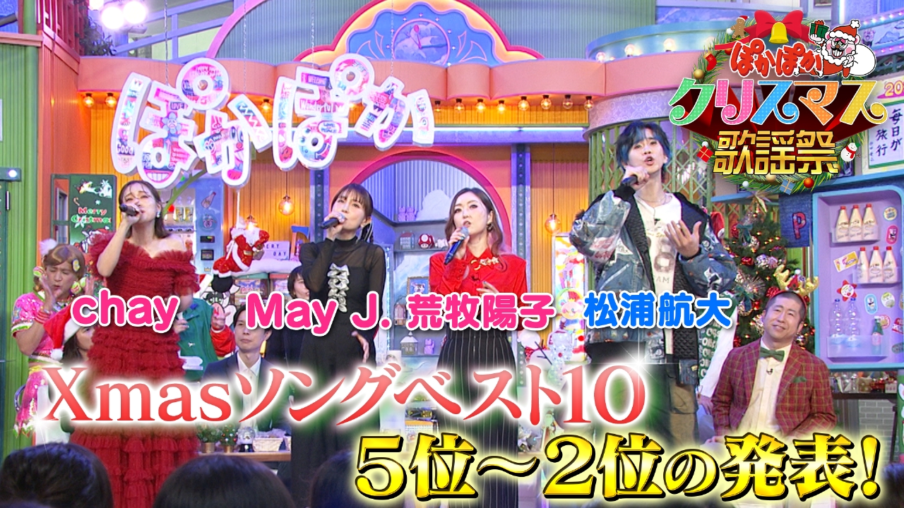 水曜（2）一番歌われたクリスマス歌5位～2位