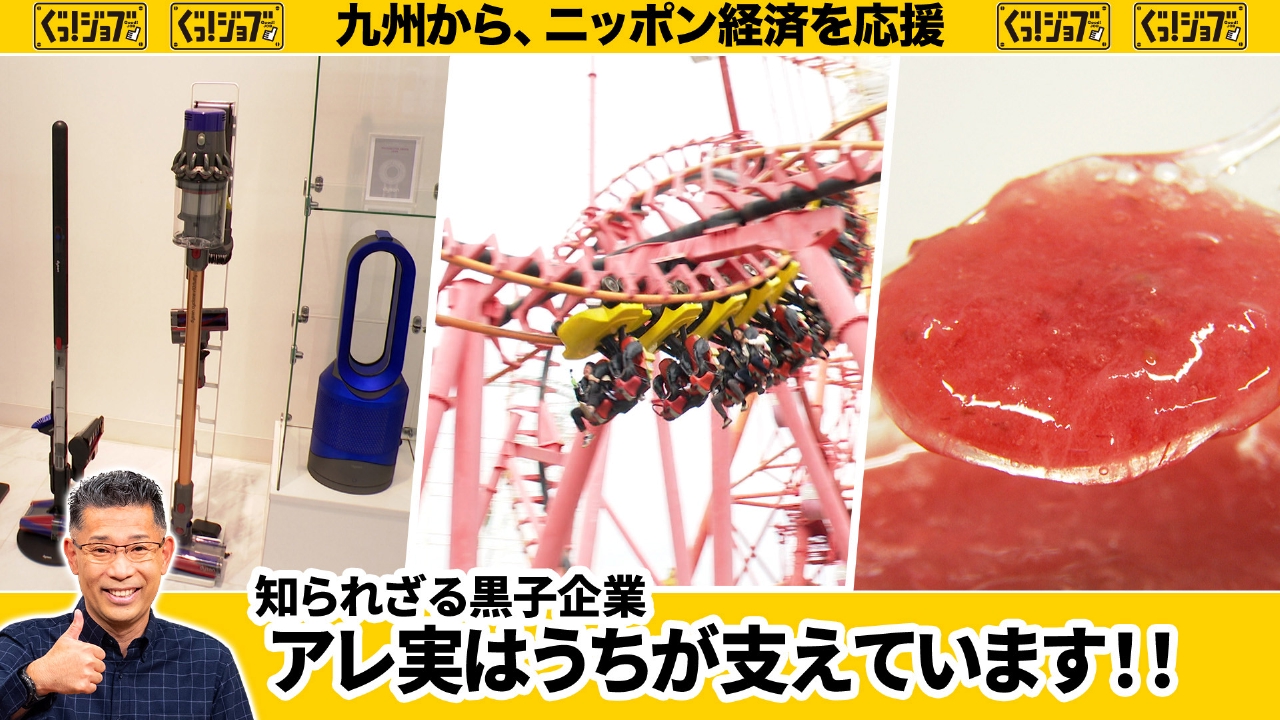 知られざる黒子企業 アレ実はうちが支えてます！！