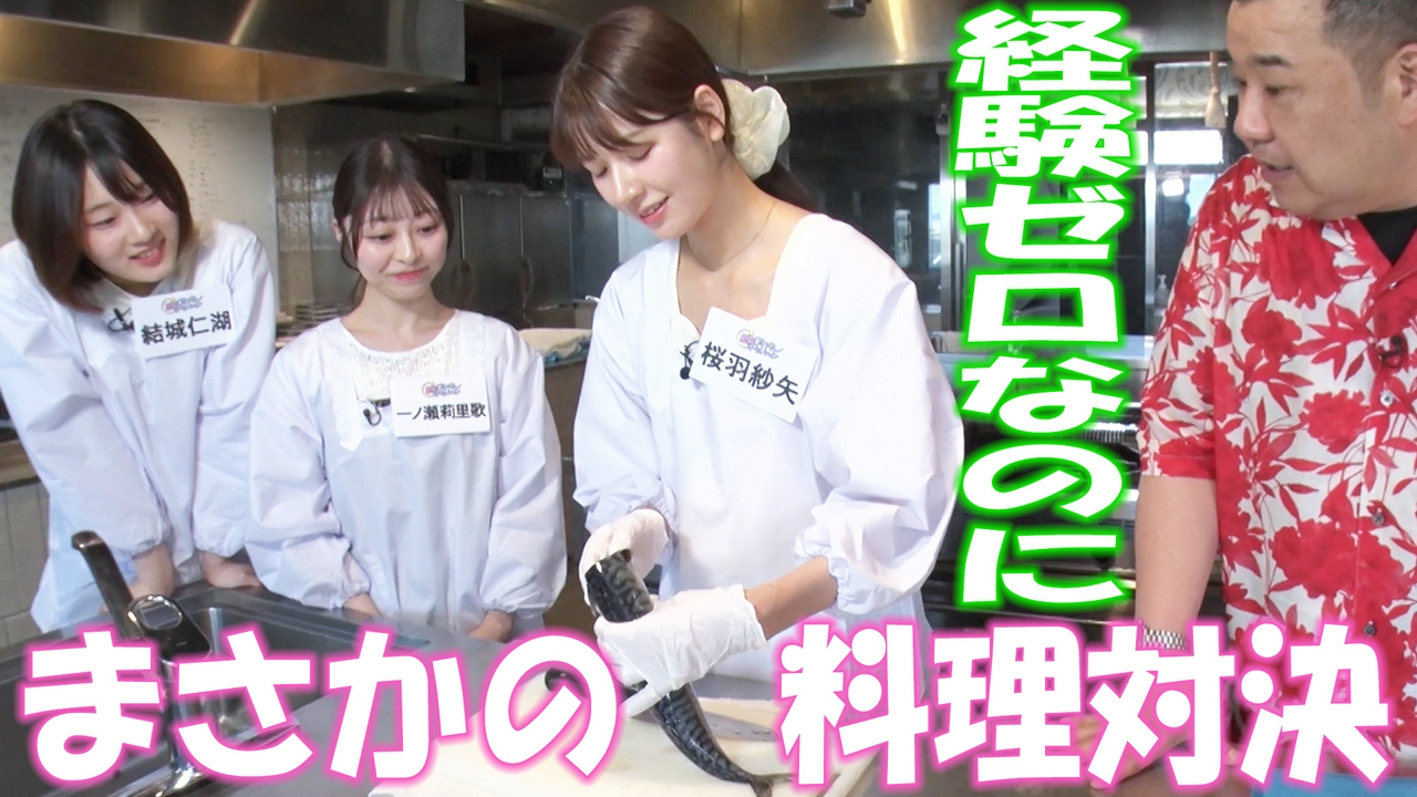 経験ほぼゼロの料理対決！？