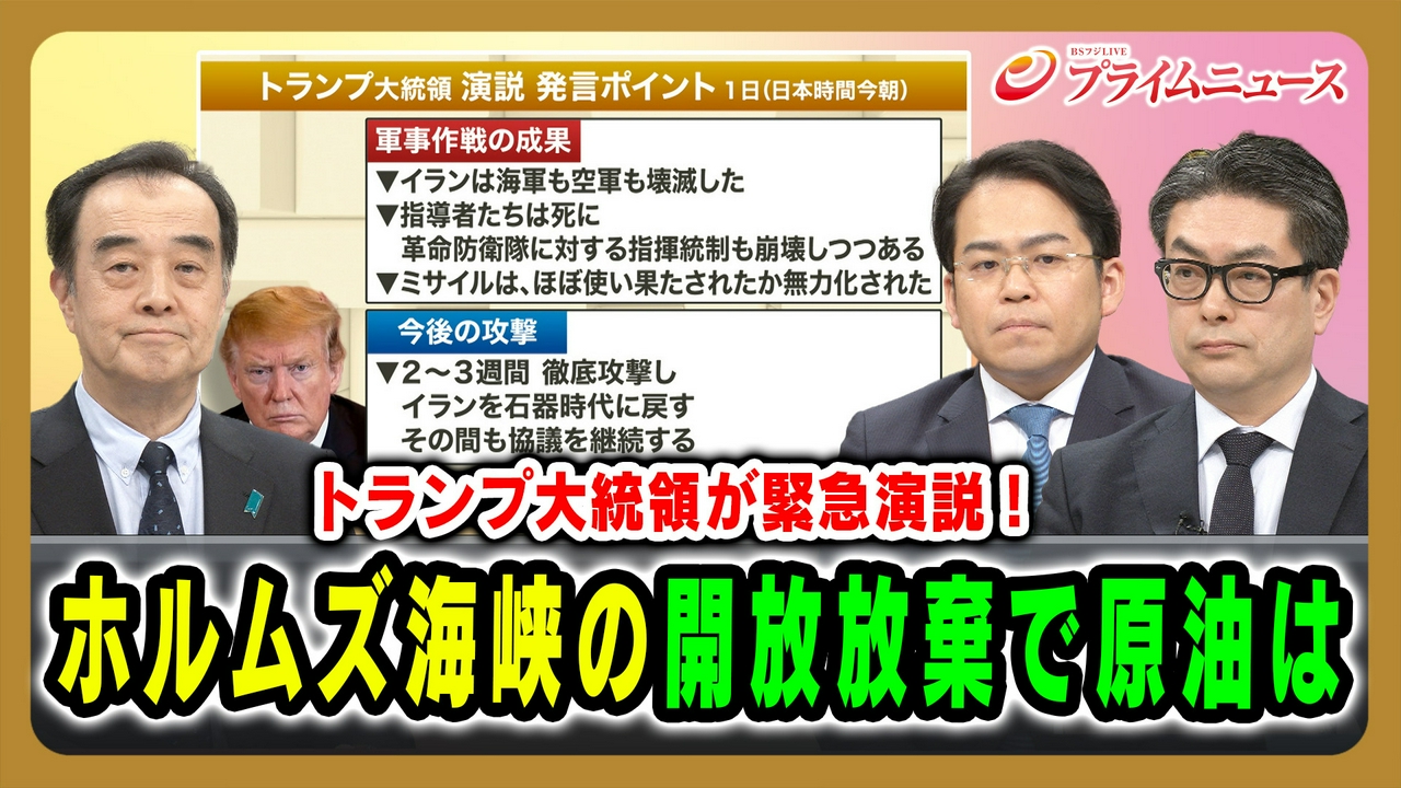 トランプ大統領が緊急演説！ホルムズ海峡の開放放棄で原油は