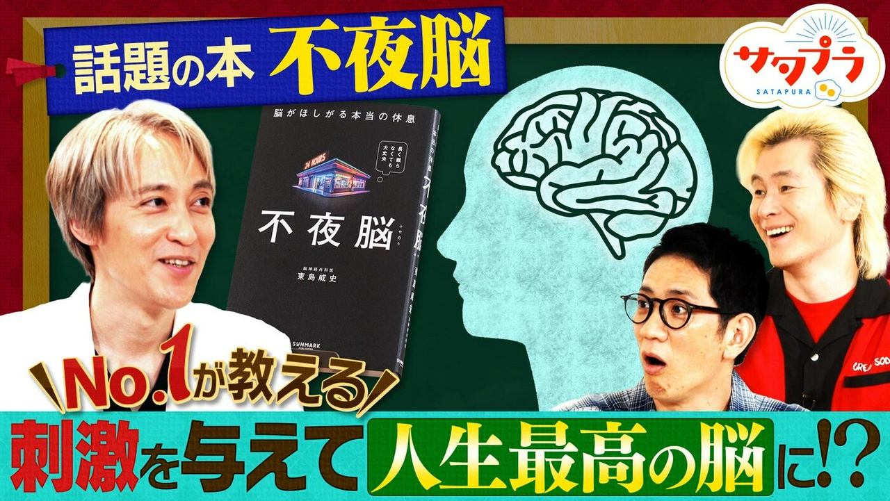 【後編】U.F.O.ペヤングに刺客!?大波乱『カップ焼きそば』ランキング！梅雨入りはいつ？予報精度No.1ウェザーニュースを突撃！ベストセラー「不夜脳」著者が直伝！脳が若返る(秘)ゲーム（＃565）