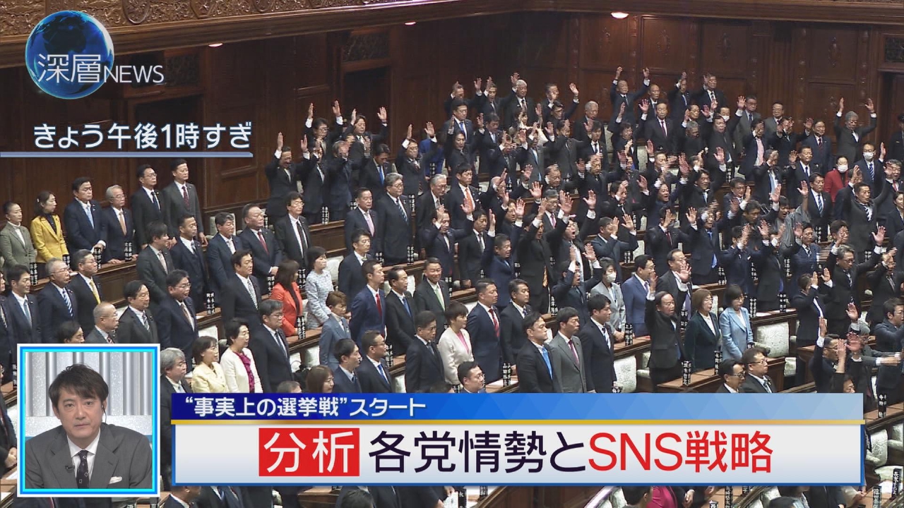 衆院解散“真冬の短期決戦”　各党の情勢とSNS戦略