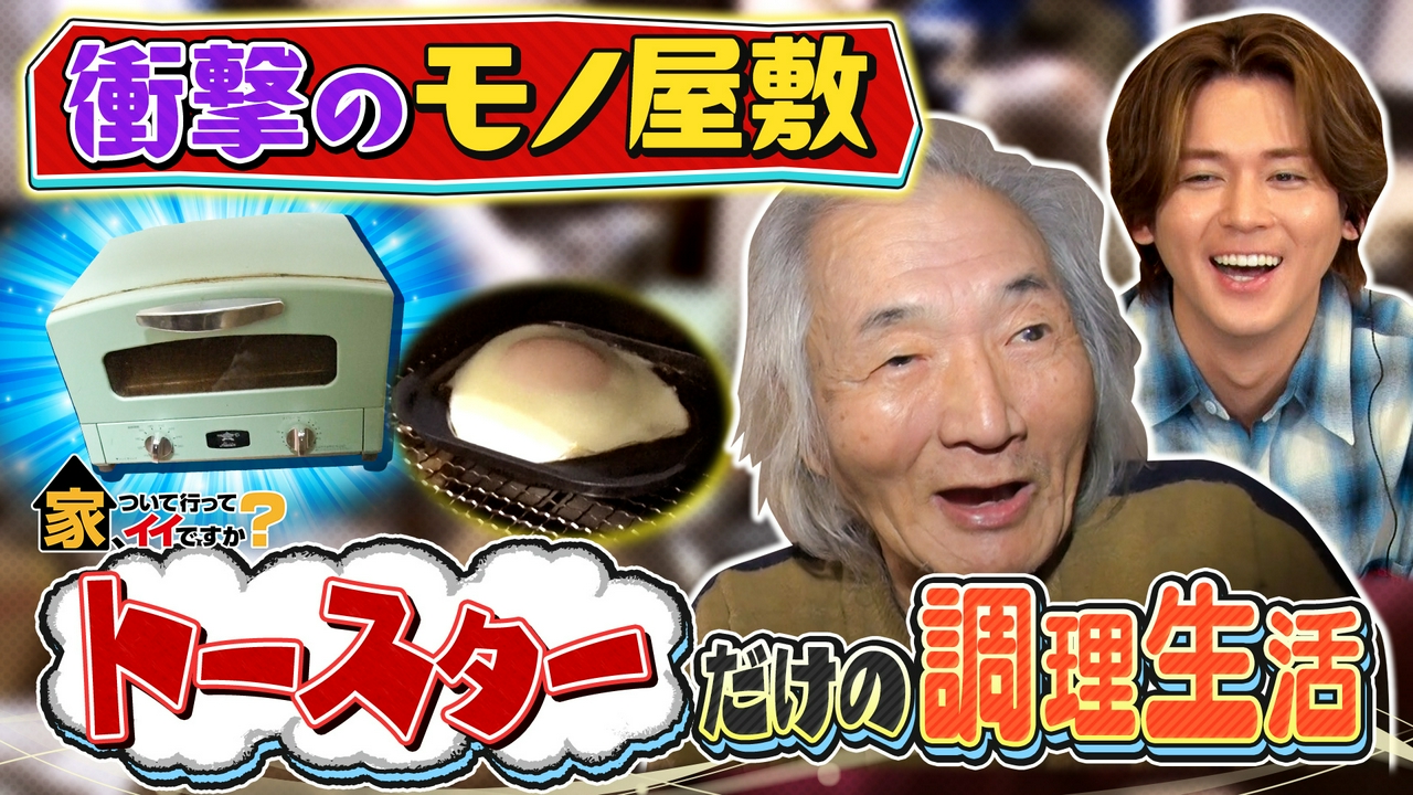 下町の人情歯医者＆イトーヨーカドー愛が止まらない男