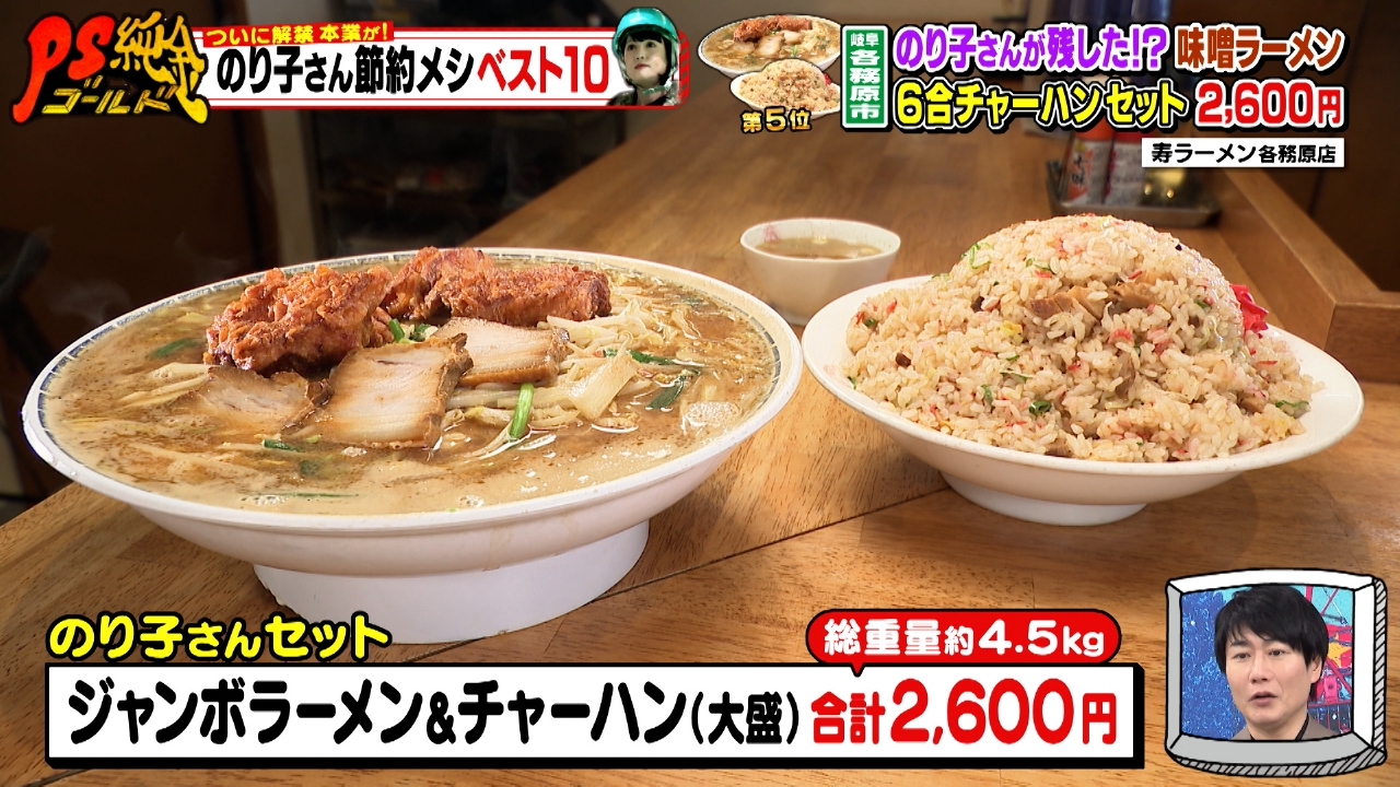 ついに解禁 本業が！のり子さん節約メシベスト10