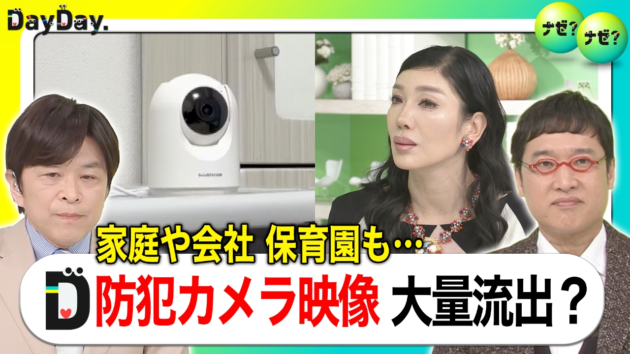 日本の防犯カメラ映像が流出か 犯罪に巻き込まれるリスクも【ナゼ？ナゼ？】