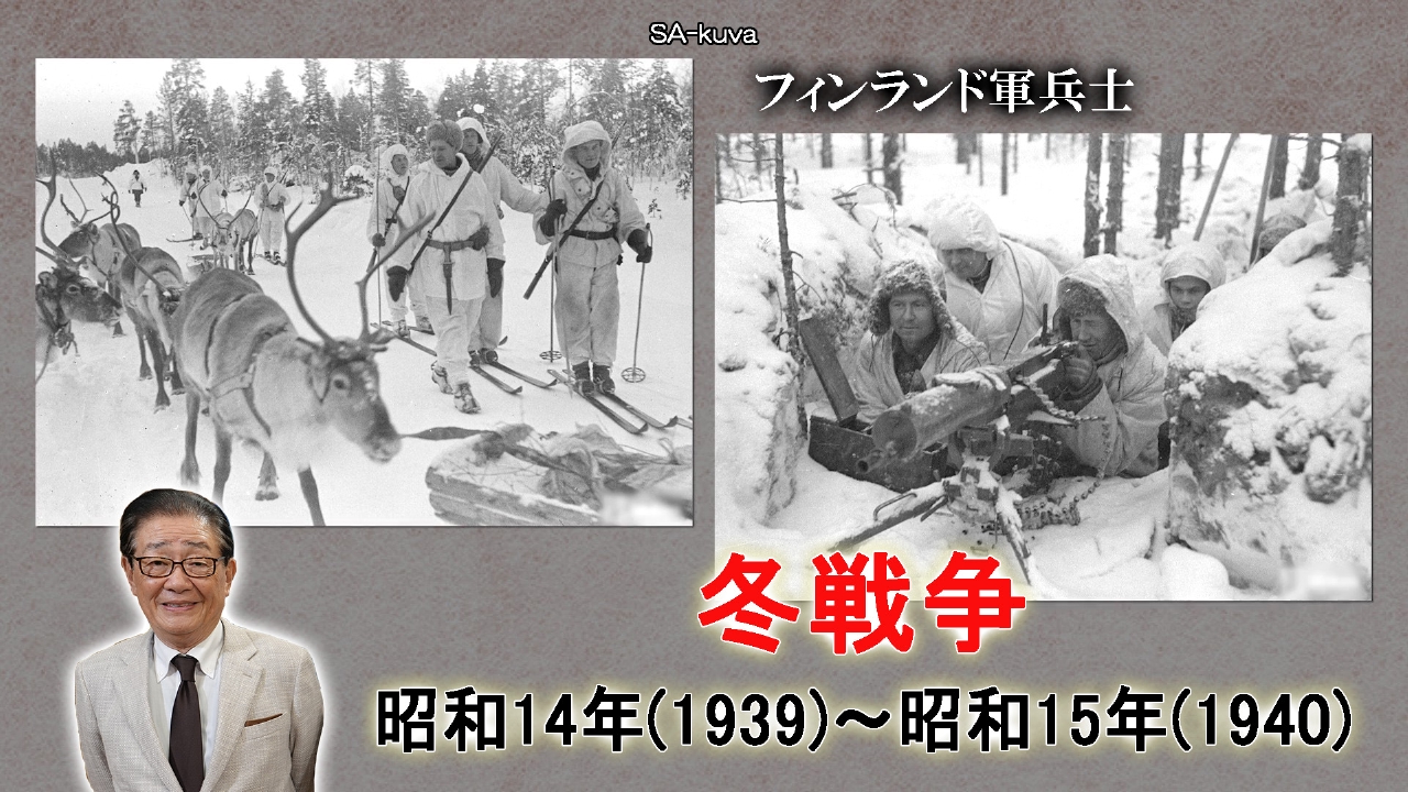第二次世界大戦 ソ連対フィンランド「冬戦争」