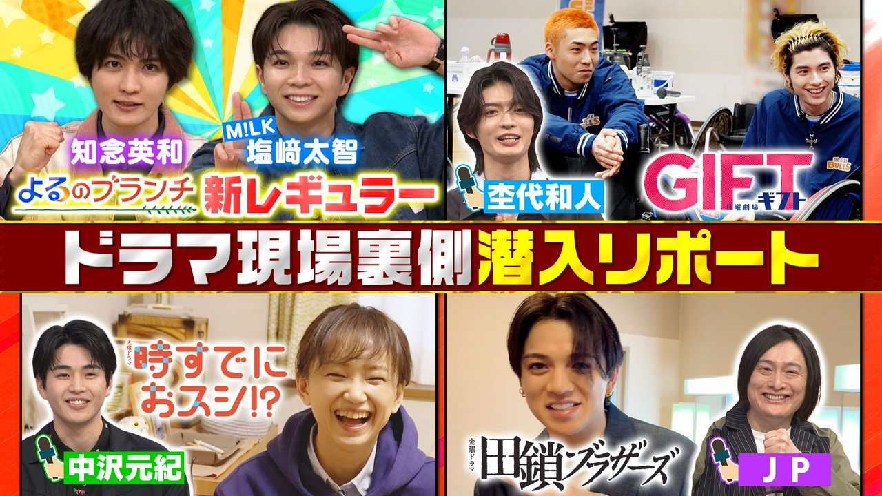 春の新ドラマ注目俳優が登場