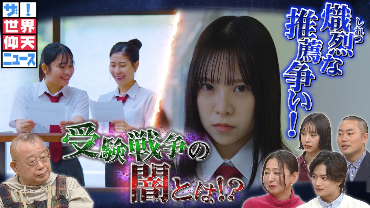 有名私立大学!裏口入学の手口…推薦1枠!女子高生の卑劣争奪戦