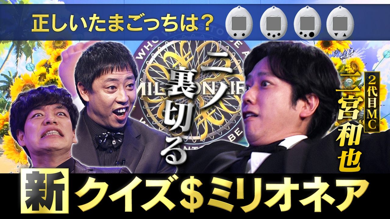 ニノの裏切りに麒麟川島が驚愕！！