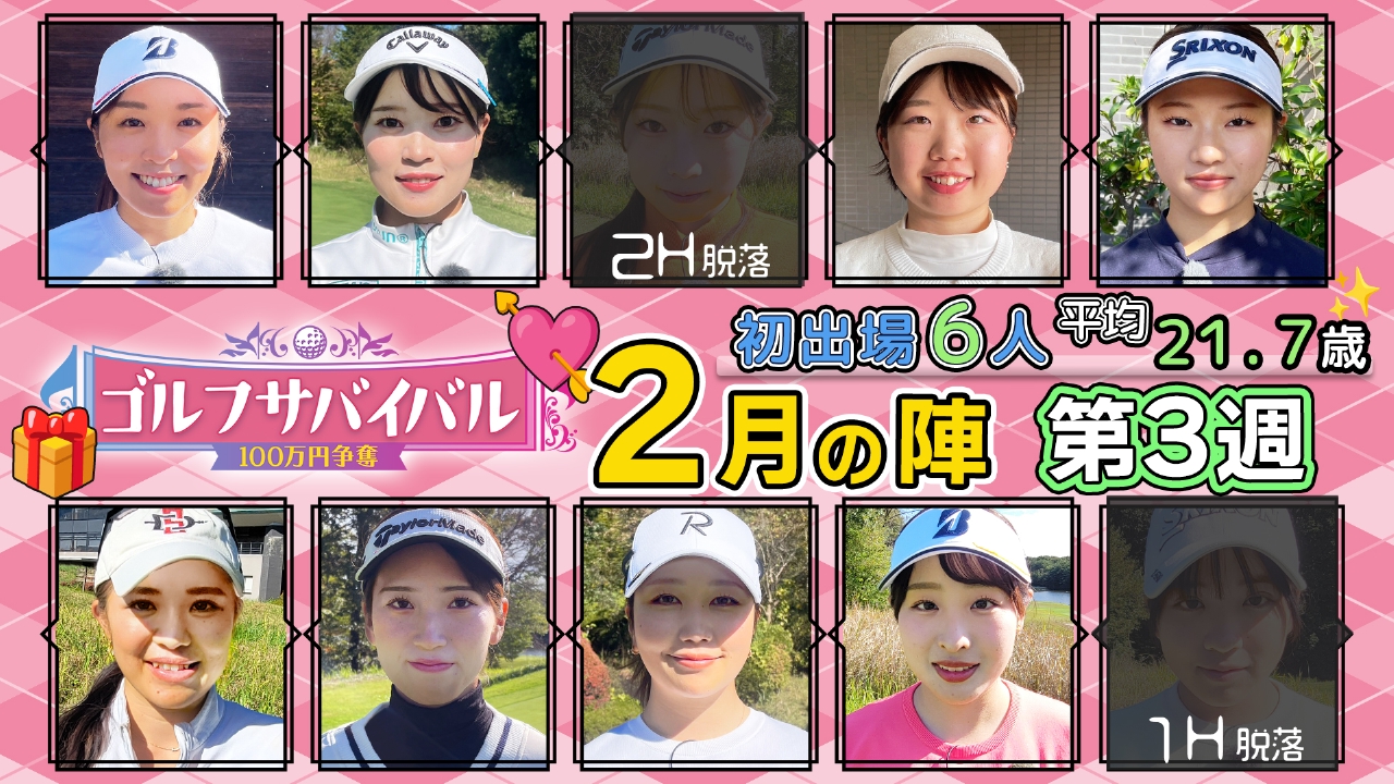 ２０２６年２月の陣　第３週